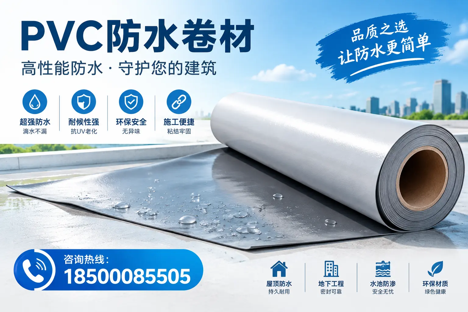 PVC防水卷材与其他防水材料的对比,曲靖用户的决策参考