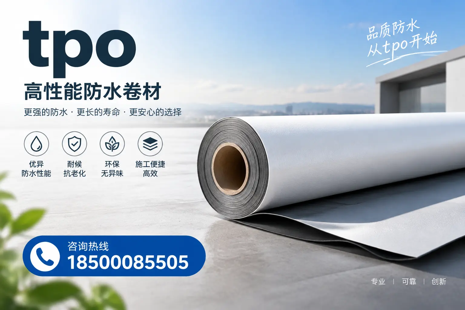 如何选择适合的tpo材料?曲靖企业选型指南